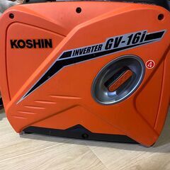 KOSHINインバーター発電機　GV-16i　防音型 備蓄 災蓄