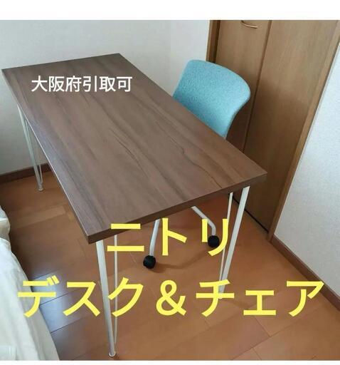【きまりました】【ニトリ】机と椅子　セット
