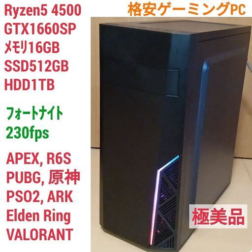 極美品 爆速ゲーミングPC Ryzen5 GTX1660SP SSD512GB メモリ16G Win10 1212