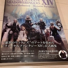 FF14 漆黒のヴィランズ 公式画集1、2セット ミニオンコードあり？