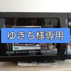 【売約済】🌟電子レンジ🌟 アイリスオーヤマ 18リットル