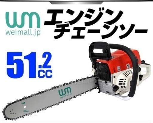 エンジン チェーンソー 20インチ（50cm） 51.2cc【送料無料】