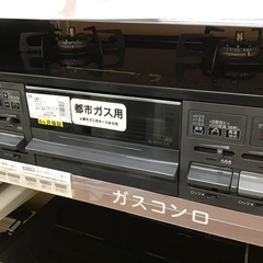 トレファク神戸新長田】大阪ガスの2015年製都市ガステーブルです 