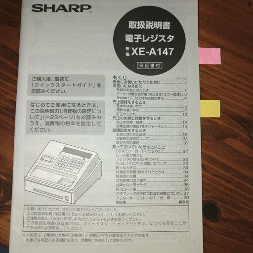 シャープ　レジ