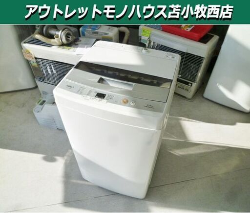 洗濯機 4.5kg 2017年製 AQUA AQW-S45E 全自動電気洗濯機 コンパクト 単身 一人暮らし 家電 アクア 苫小牧西店
