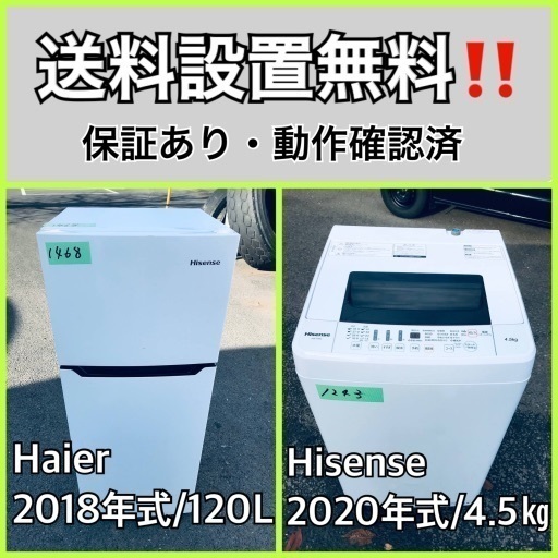 超高年式✨送料設置無料❗️家電2点セット 洗濯機・冷蔵庫 99