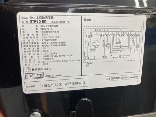 ☆ジモティ割あり☆ ニトリ 洗濯機 6キロ 年式2021年製 動作確認  