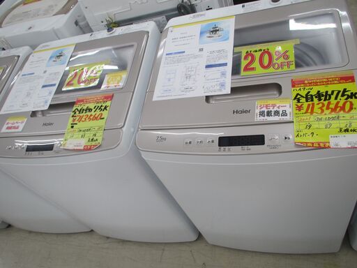 ★歳末セール★　ID:G962797　ハイアール　全自動洗濯機７．５ｋ