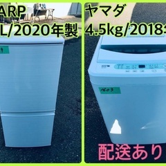 ⭐️2020年製⭐️ 限界価格挑戦！！新生活家電♬♬洗濯機/冷蔵庫