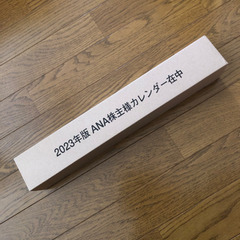 ANA カレンダー2023年