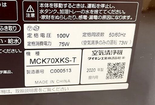 ダイキン 加湿空気清浄機 2020年製 適応畳数 空気清浄〜31畳 加湿〜18