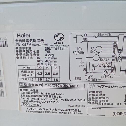 ★【ハイアール】全自動洗濯機　2017年 4.2kg ［JW-K42M］【3ヶ月保証付き★送料に設置込み自社配送時代引き可※現金、クレジット、スマホ決済対応※