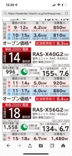 日立エアコン 11畳〜17畳 2017製造 - 季節、空調家電