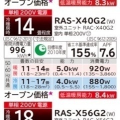 日立エアコン 11畳〜17畳 2017製造