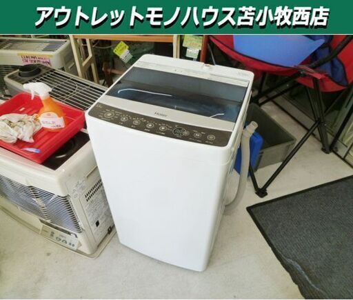 洗濯機 5.5kg 2017年製 Haier JW-C55A ホワイト 全自動電気洗濯機 家電 ハイアール 苫小牧西店