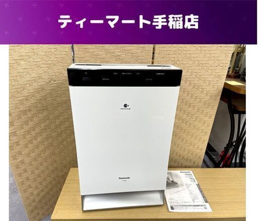Panasonic 加湿空気清浄機 F-VXP90 2018年製 [適用床面積]空気清浄:40畳(66㎡) ナノイーX パナソニック 札幌市手稲区