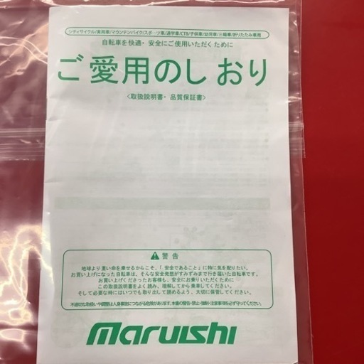 Maruishi マルイシ　シティサイクル　自転車　27インチ　6段変速