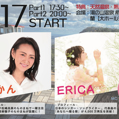 【お笑い芸人 みかん・シンガーソングライター ERICA】温泉入...