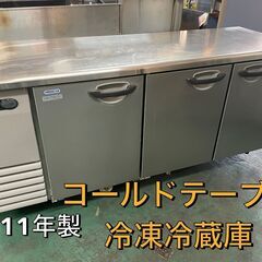 ★サンヨー★コールドテーブル冷凍冷蔵庫　2011年製♪