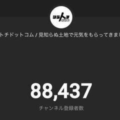 8万人登録のyoutubeチャンネルで撮影しませんか？