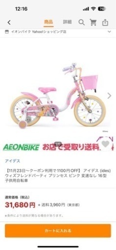 ★お値下げ・ヘルメット付属追加★    ides アイデス　プリンセス自転車　16型