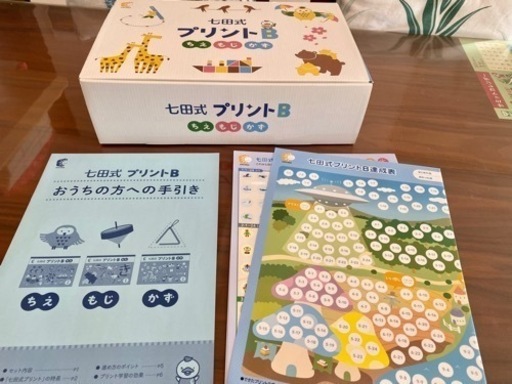 10%クーポン 七田式プリント B