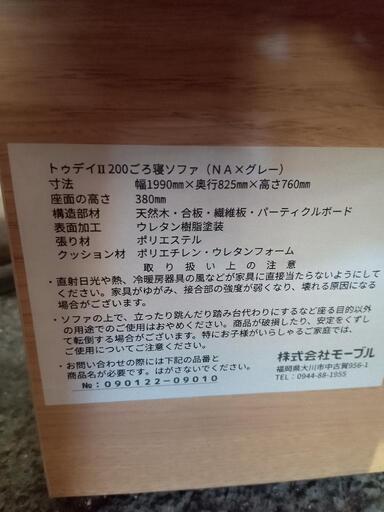 ★大川家具　モーブル　ソファベッド　今年10月に138000円で購入　ごろ寝ソファー　幅200cm 自社配送時代引き可※現金、クレジット、スマホ決済対応※
