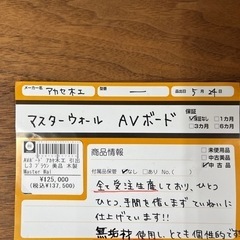 アカセ木工　マスターウォール　AVボード　ブラウン　無垢材　【1009102517408】