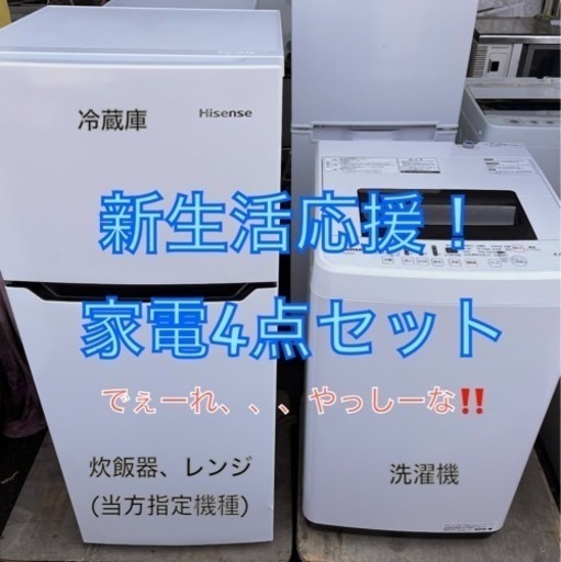 【新生活応援 高年式セット】冷蔵庫、洗濯機セット  ②