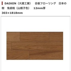 廃材ロス DIY 大建工業 床材6帖分 新品未開封品