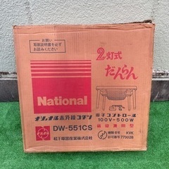 ナショナル赤外線コタツ　DW-551CS レトロ商品