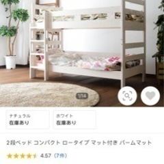 2段ベット.マット付き