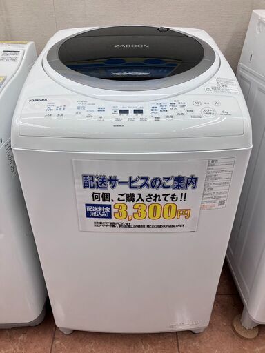2/3 値下げ超高年式TOSHIBA 8/4.5kg洗濯乾燥機東芝 ZABOON ザブーン AW-8VM12022年製6038