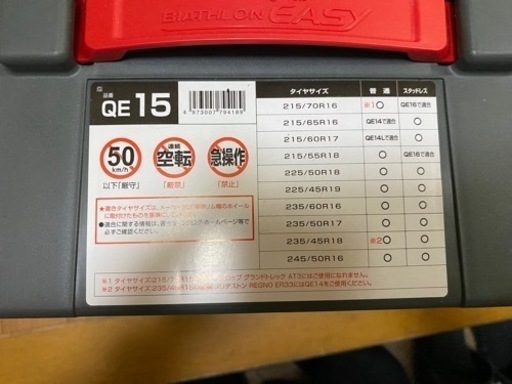タイヤ　ゴム製チェーン　オートバックス　最終値下げ