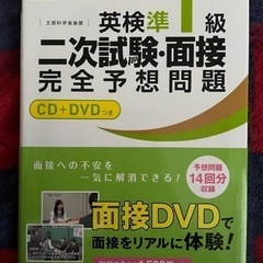 【美品】14日でできる!英検準1級二次試験・面接完全予想問題【C...