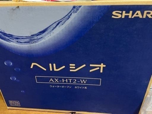 ヘルシオ　SHARP ウォーターオーブン（20L）