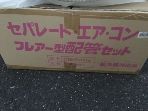その他 配管キット 3M 7M