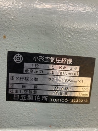 日立 給油式ベビコン 三相200V 1.5P-9.5V