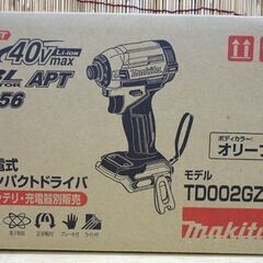 新品 マキタ 40Vmax 充電式インパクトドライバ TD002GZO オリーブ 本体のみ 電動工具 makita☆ 札幌市 豊平区 平岸