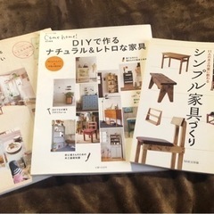 家具の作り方の本3冊セット