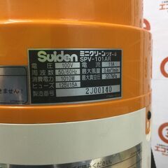 【エコツール豊田インター店】スイデン(suiden) 万能型掃除機 乾湿両用クリーナーバキューム 100V SPV-101AR　【愛知県/豊田インター店/工具】