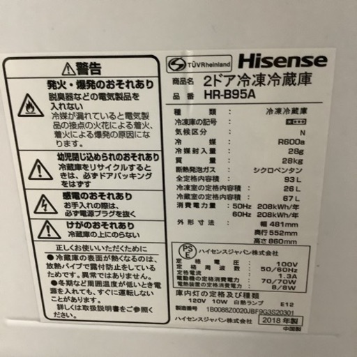 Hisense ハイセンス　冷蔵庫　HR-B95A  2018年製　93L