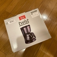 新品コーヒーメーカー値下げ