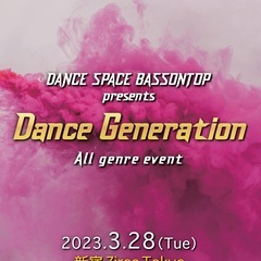 ストリートダンスイベント　Dance Generation