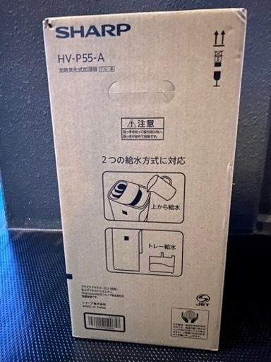 シャープ プラズマクラスター加湿器 HV-P55-A 新品