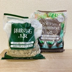 鉢底の石/サボテン・多肉植物の土 セット