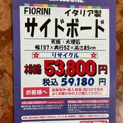 C1*523[ご来店頂ける方限定]サイドボード
