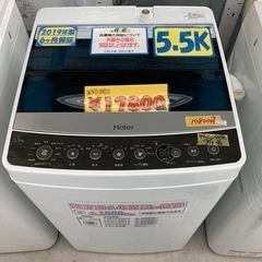 ハイアール】5.5k2019年製6ヶ月保証クリーニング済み【管理番号81212】
