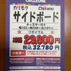 C1*524[ご来店頂ける方限定]サイドボード