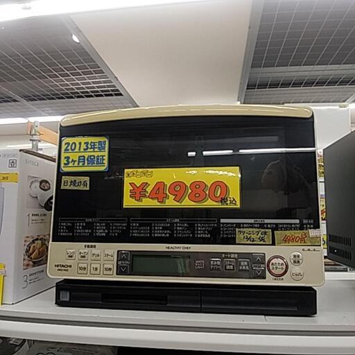 【オーブンレンジ:HITACHI】2013年製　クリーニング済み　3ヶ月保証【管理番号11212】